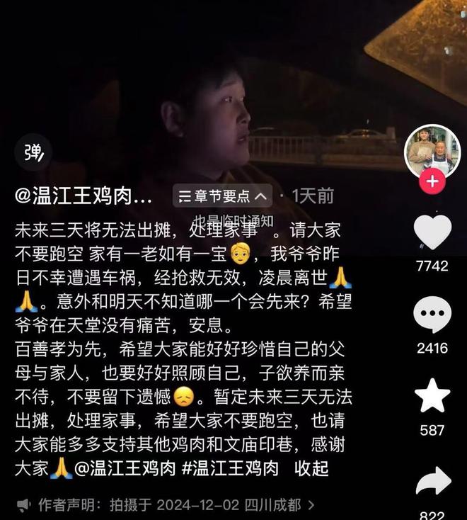 王鸡肉父亲车祸去世暂停出摊百科却显示他父亲在他9岁去世(图2)