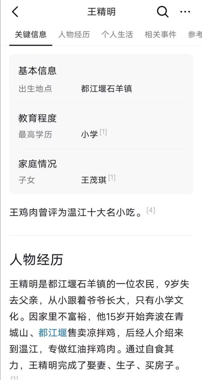 王鸡肉父亲车祸去世暂停出摊百科却显示他父亲在他9岁去世(图3)